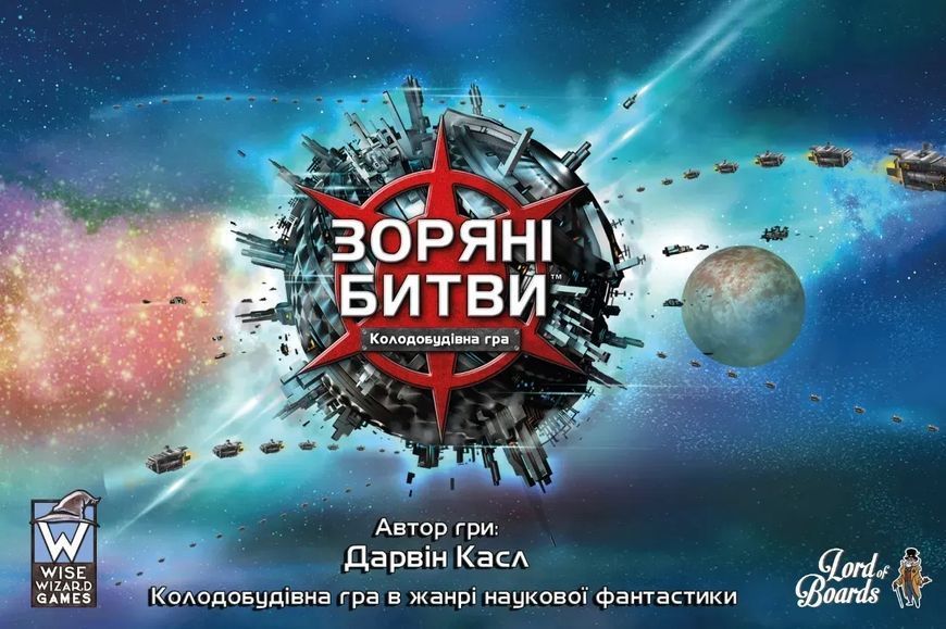Настільна гра Lord of Boards Зоряні битви (LOB2601UA) 617116 фото