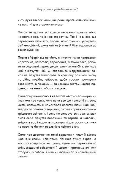 Healing Is the New High. Посібник із подолання емоційних потрясінь і здобуття свободи / Векс Кінґ 546389 фото