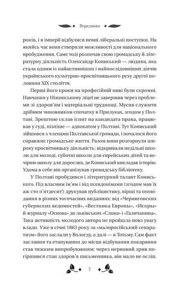 Вісім день з життя Люлі / Олександр Кониський 589579 фото