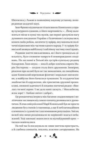 Вісім день з життя Люлі / Олександр Кониський 589579 фото