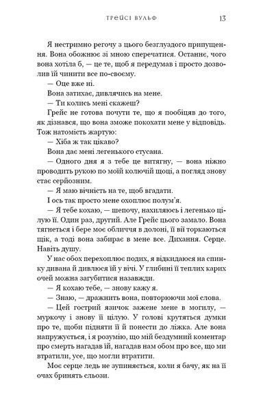Жага. Книга 4: Приваба / Трейсі Вульф 546399 фото