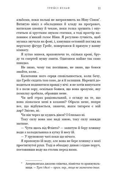 Жага. Книга 4: Приваба / Трейсі Вульф 546399 фото