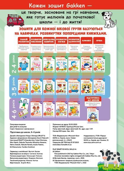 Розумні ігри. Підготовка до школи. 4&ndash;6 років + наліпки і багаторазові сторінки для малювання / Gakken 550994 фото