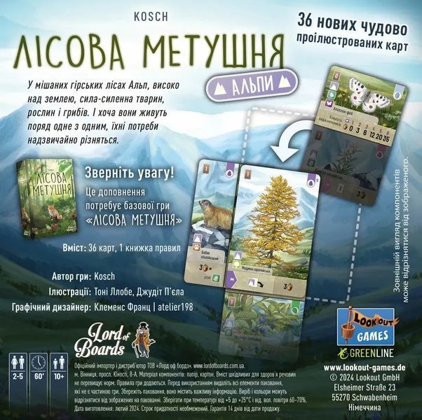 Настільна гра Lord of Boards Лісова метушня. Альпи (LOB2405UA) 585617 фото