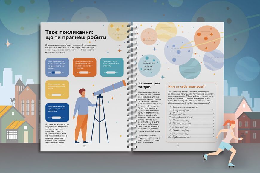 Мрій. Плануй. Досягай. Тренінг із саморозвитку для підлітків №1 551339 фото