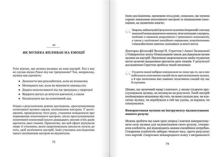 Майстер емоцій. Як подолати внутрішній негатив і навчитися керувати своїми почуттями 550321 фото