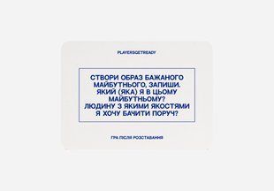 Психологічна гра після розставання Players get ready (4820271180081) 571426 фото