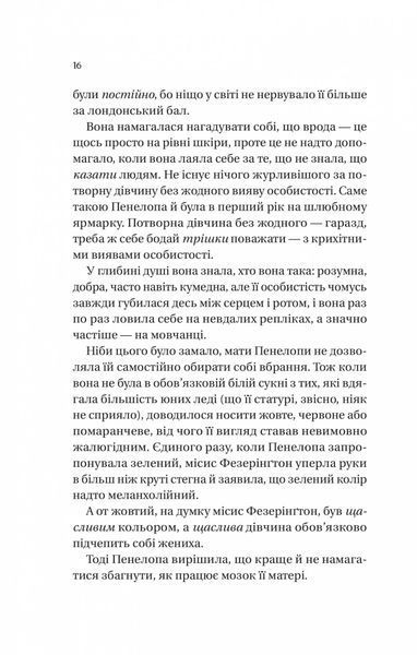 Бріджертони. Книга 4: Роман із містером Бріджертоном / Джулія Куїнн 589535 фото