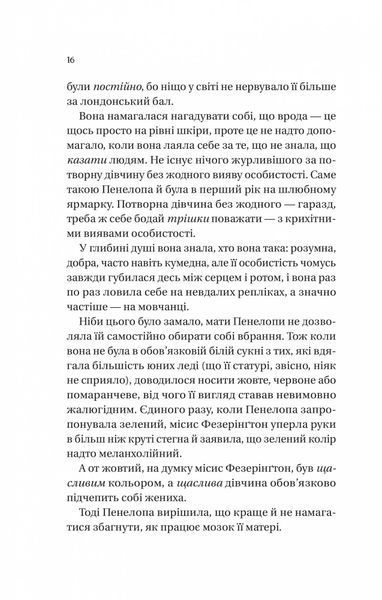 Бріджертони. Книга 4: Роман із містером Бріджертоном / Джулія Куїнн 589535 фото