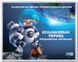 Килимок для миші Podmyshku Ice Age 124957 фото 2