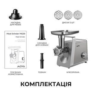 М`ясорубка Mova MG20 (MOVA_MG20) 607926 фото