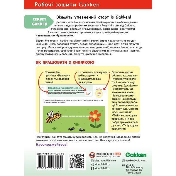 Розумні ігри. Розвиток логіки. Звірята. 2&ndash;4 роки + наліпки і багаторазові сторінки для малювання / Gakken 550932 фото