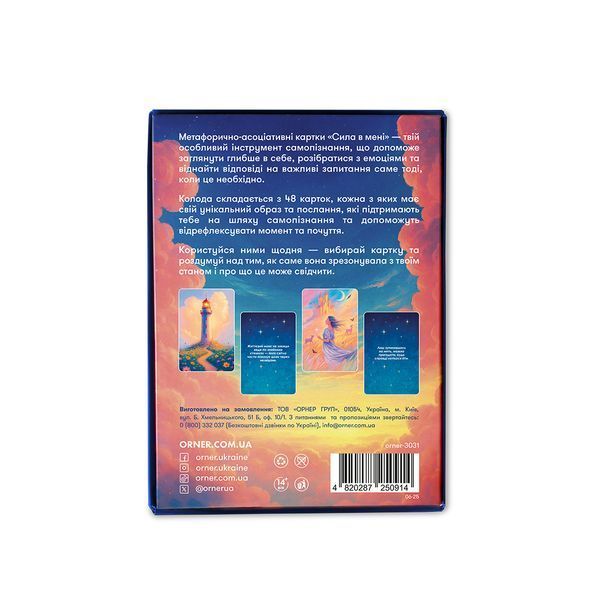 Метафорично-асоціативні картки Orner Сила в мені (orner-3031) 579966 фото