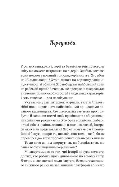 Велика п`ятірка для життя / Джон Стрелекі 589103 фото