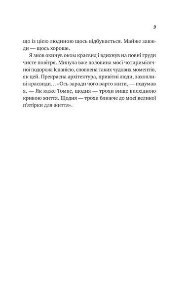 Велика п`ятірка для життя / Джон Стрелекі 589103 фото