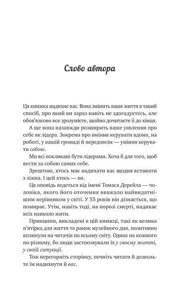Велика п`ятірка для життя / Джон Стрелекі 589103 фото