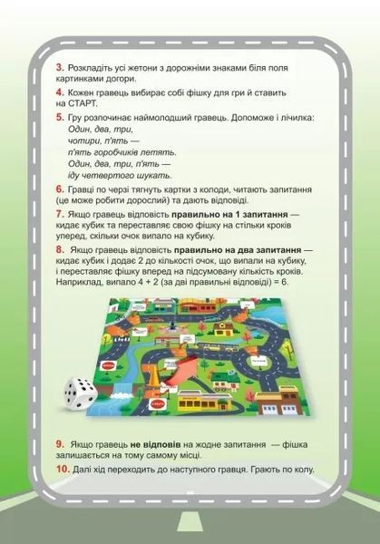 Навчальна гра Дорожні знаки 600145 фото