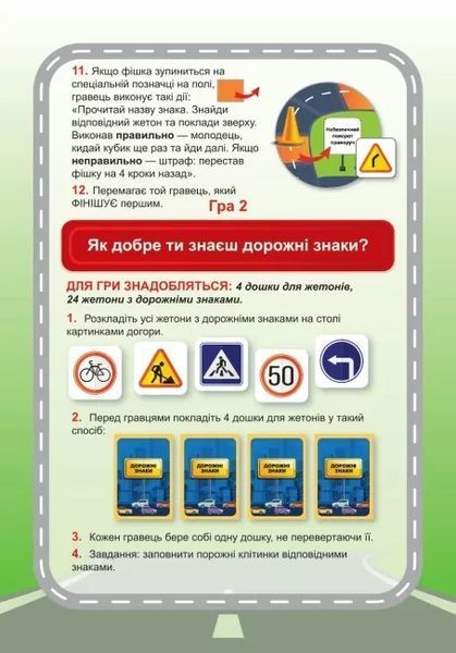 Навчальна гра Дорожні знаки 600145 фото