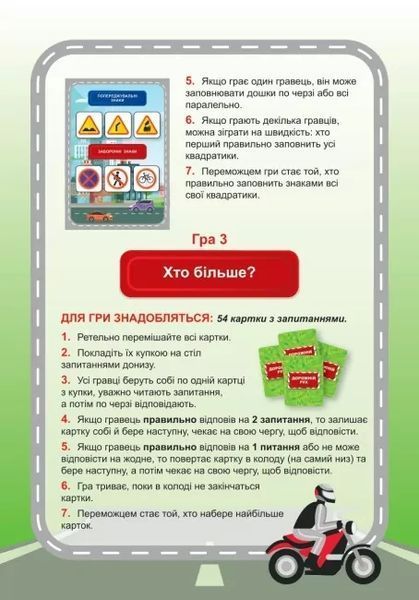 Навчальна гра Дорожні знаки 600145 фото