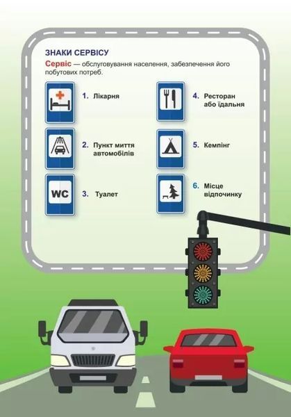 Навчальна гра Дорожні знаки 600145 фото