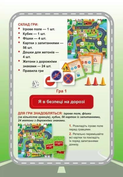 Навчальна гра Дорожні знаки 600145 фото
