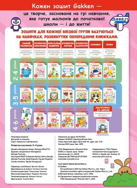 Розумні ігри. Розвиток мислення. 2&ndash;4 роки + наліпки і багаторазові сторінки для малювання / Gakken 550962 фото
