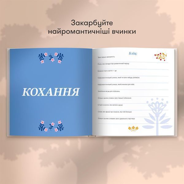 Книга спогадів Orner Історії моєї мами, світлий (orner-3499) 589732 фото