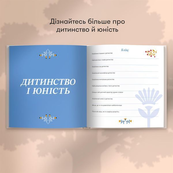 Книга спогадів Orner Історії моєї мами, світлий (orner-3499) 589732 фото
