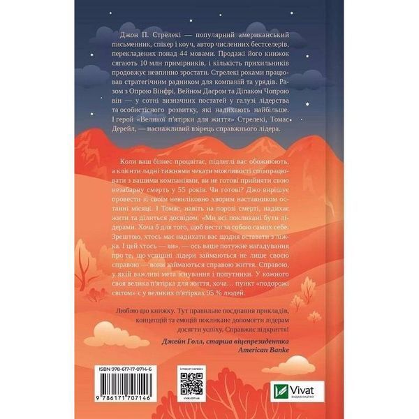 Велика п`ятірка для життя / Джон Стрелекі 589103 фото