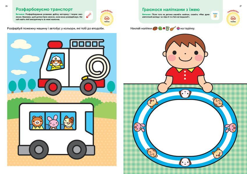 Розумні ігри. Розвиток мислення. 2&ndash;4 роки + наліпки і багаторазові сторінки для малювання / Gakken 550962 фото