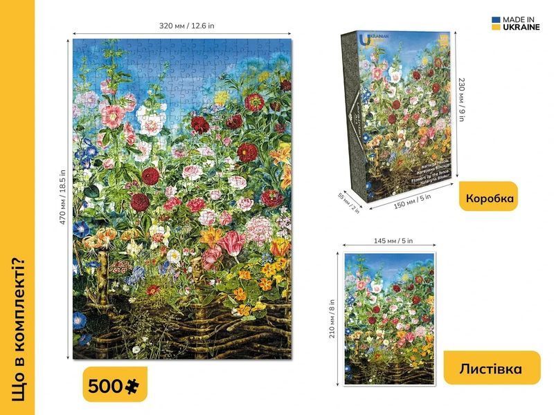 Пазл UkrainianPuzzles Квіти за тином. Катерина Білокур 585514 фото