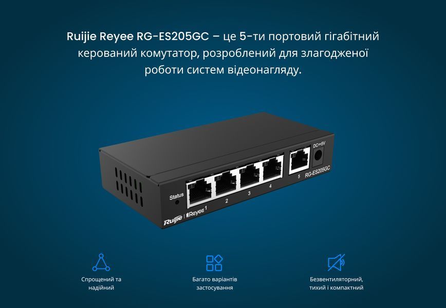 Комутатор Ruijie Reyee RG-ES205GC 387814 фото