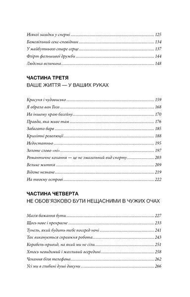 Прекрасні дрібниці. Поради на всі випадки життя / Шерил Стрейд 588625 фото