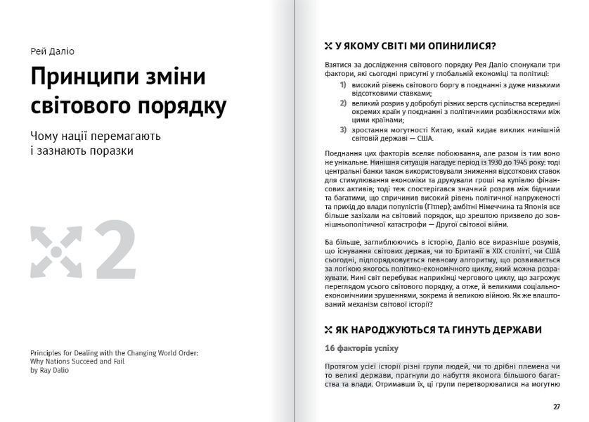 Яким буде завтра. Збірник самарі + Аудіокнижка 550255 фото