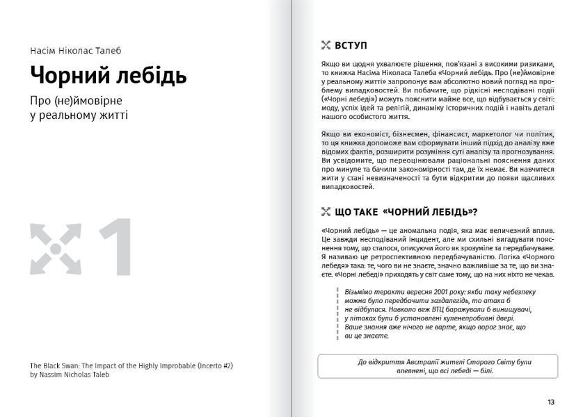 Яким буде завтра. Збірник самарі + Аудіокнижка 550255 фото