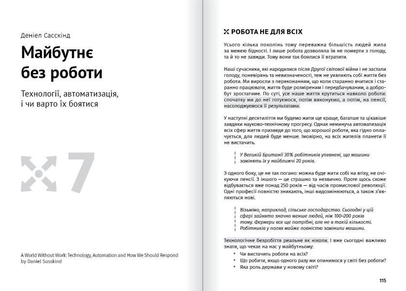 Яким буде завтра. Збірник самарі + Аудіокнижка 550255 фото