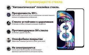 Захисне скло BeCover для Realme 8/8 Pro Black (706684) 376027 фото