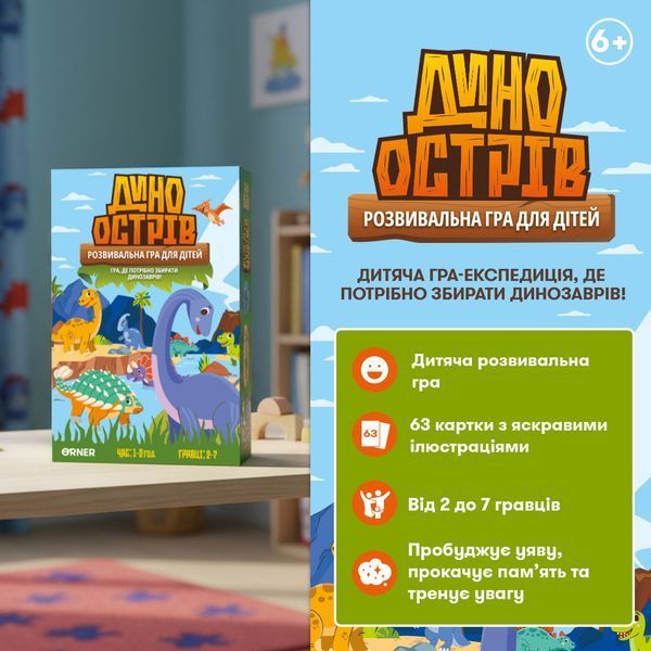Розвивальна гра Orner Дино острів (orner-3632) 599790 фото