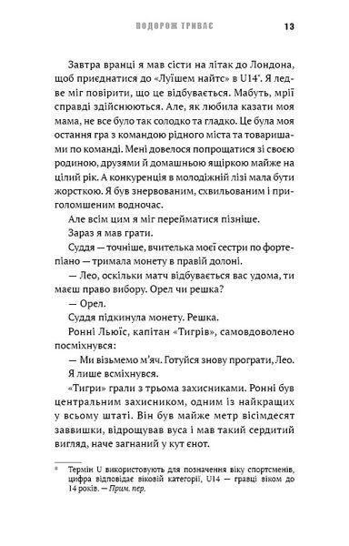 Академія. Книга 2: Подорож триває / Т.З. Лейтон 590165 фото