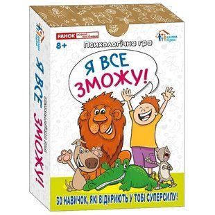 Психологічна гра. Я все зможу! 600160 фото