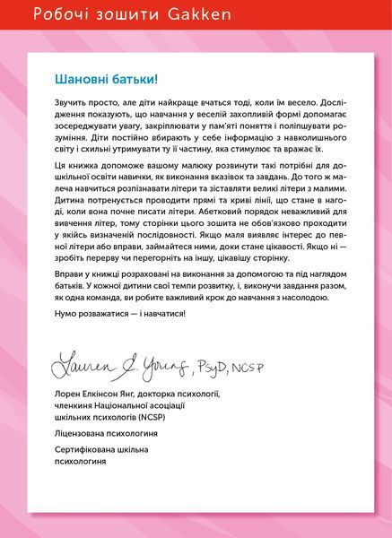 Розумні ігри. Українська мова. Абетка. 2&ndash;4 роки + наліпки і багаторазові сторінки для малювання / Gakken 550905 фото