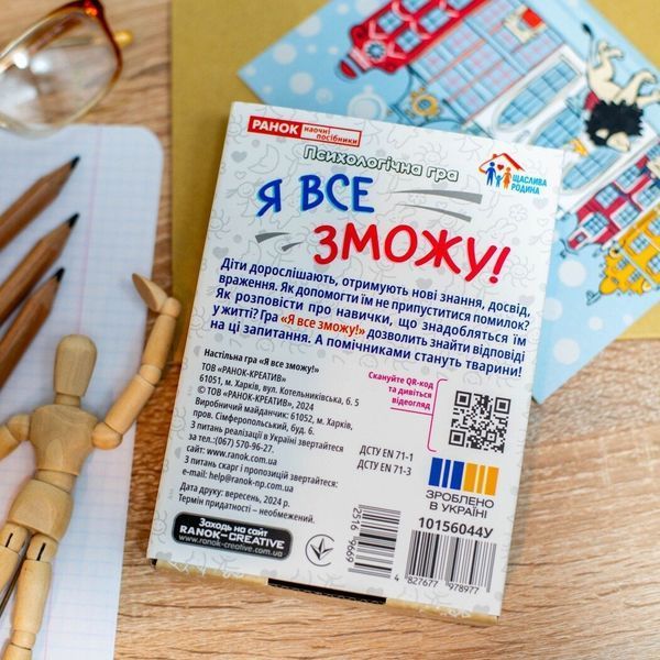 Психологічна гра. Я все зможу! 600160 фото