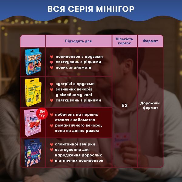 Міні-гра Orner Закохані серця (orner-3624) 599797 фото
