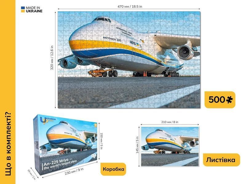 Пазл UkrainianPuzzles АН-225 Мрія - найбільший у світі літак 585532 фото