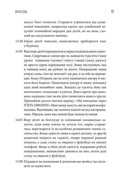 Чому матуся хоче напитися. Щоденник виснаженої мами / Джилл Сімс 550644 фото