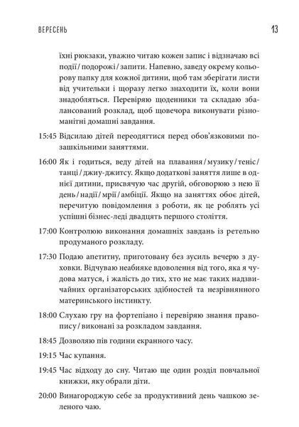 Чому матуся хоче напитися. Щоденник виснаженої мами / Джилл Сімс 550644 фото