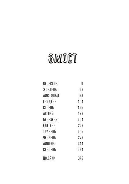 Чому матуся хоче напитися. Щоденник виснаженої мами / Джилл Сімс 550644 фото
