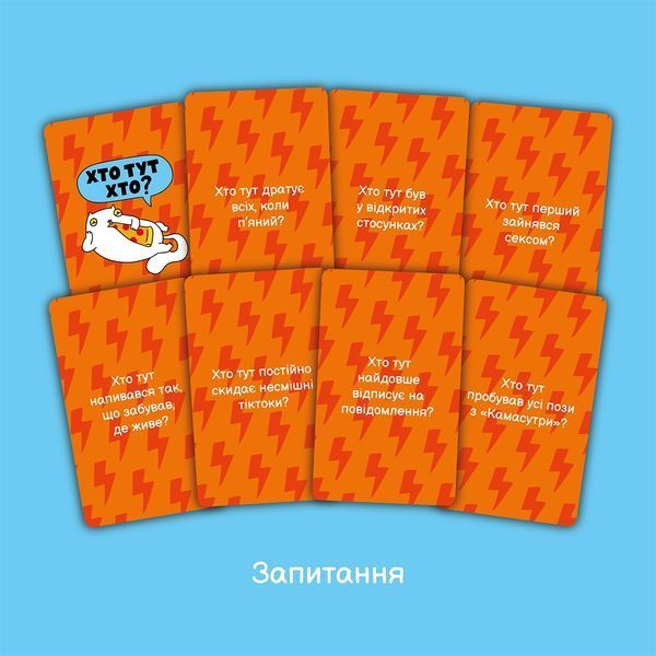Гра для компанії Orner Хто тут хто? Гра для вечірки (orner-2811) 544719 фото