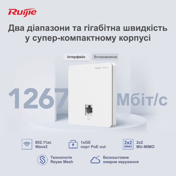 Точка доступу Ruijie Reyee RG-RAP1200(F) 339390 фото