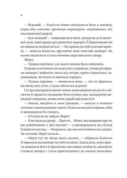 Сестри солі. Книга 2: Дім рослин і руїн / Ерін А. Крейґ 589504 фото